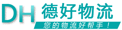 中山古鎮(zhèn)德好物流