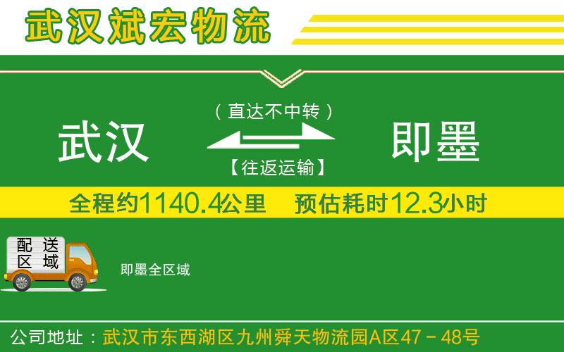 武漢到即墨物流專線