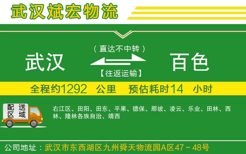 武漢到百色物流公司
