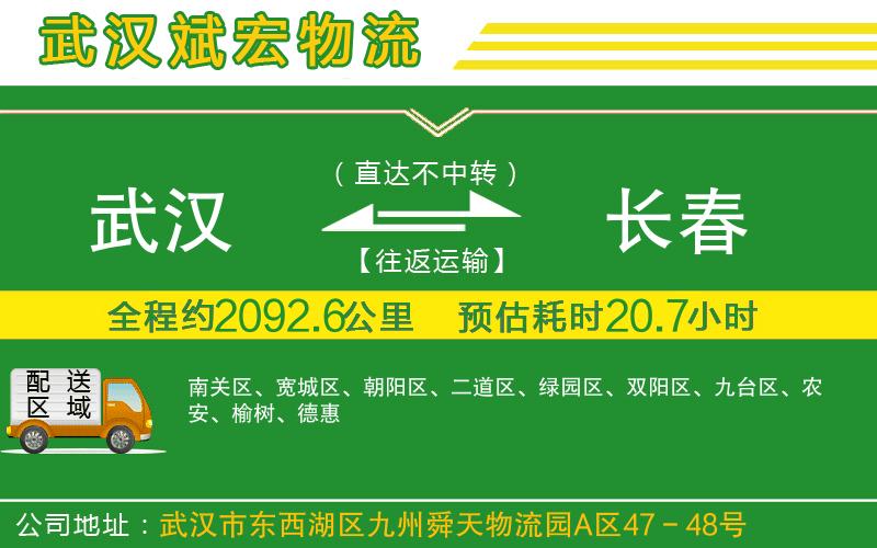 武漢到長春物流專線