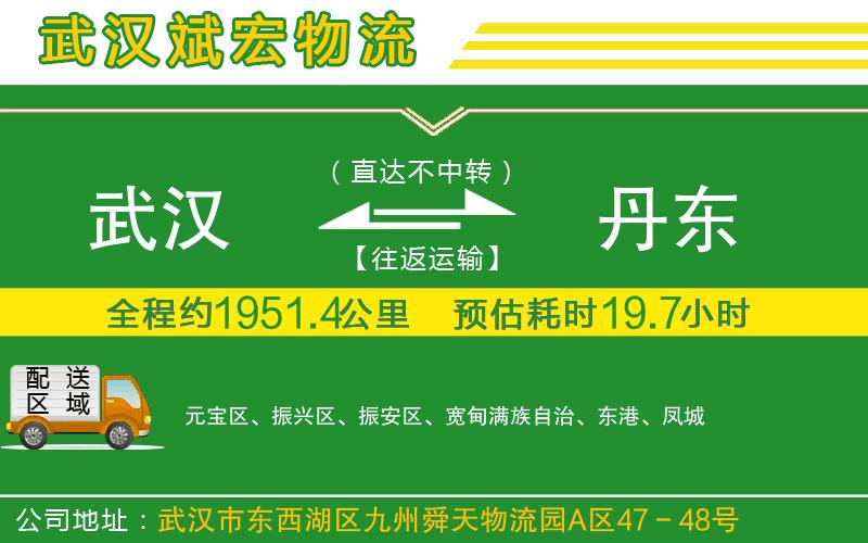 武漢到丹東物流專(zhuān)線(xiàn)