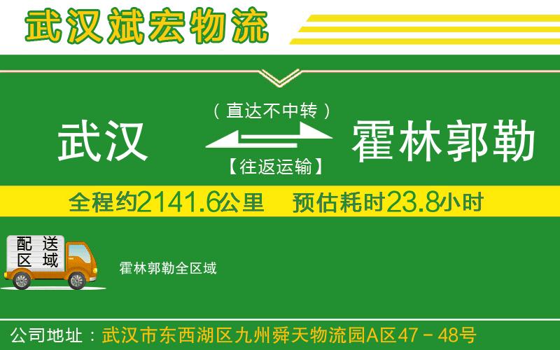 武漢到霍林郭勒貨運(yùn)公司