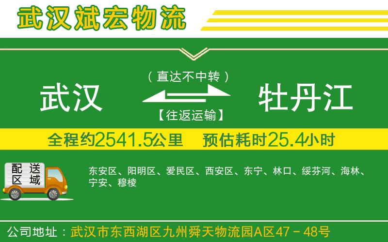 武漢到牡丹江物流專線