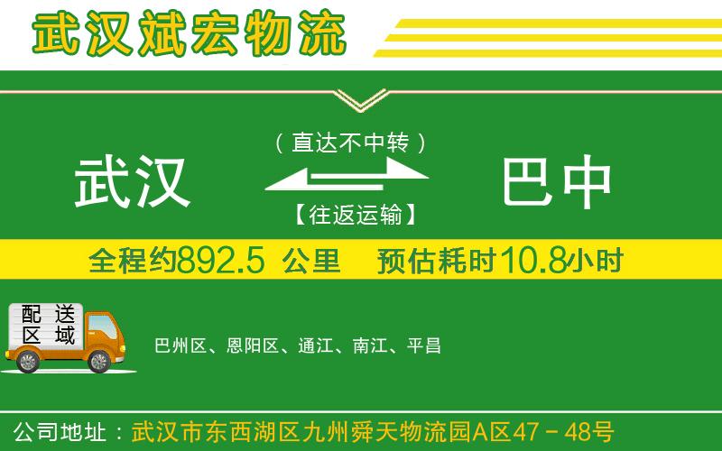 武漢到巴中物流專線