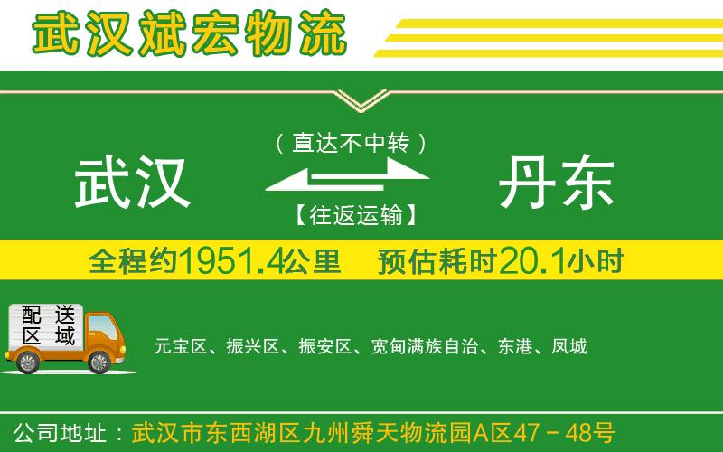 武漢到丹東貨運(yùn)公司