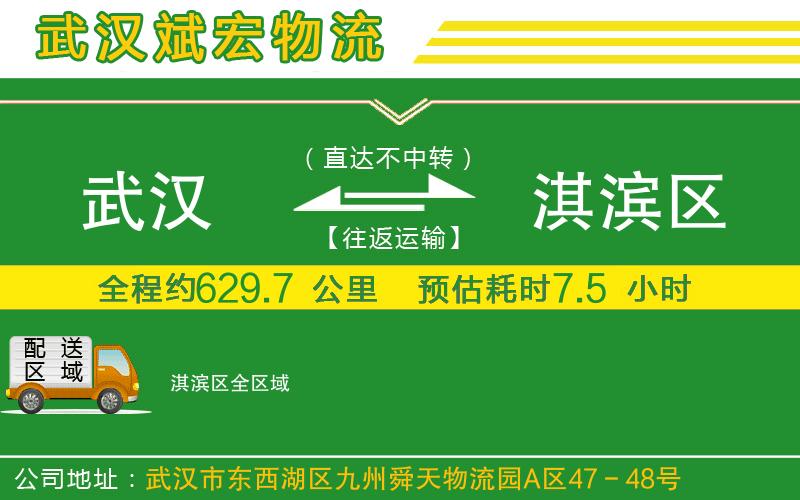 武漢到淇濱區(qū)物流專線