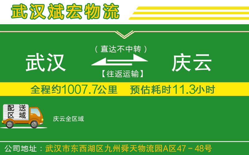 武漢到慶云物流專線