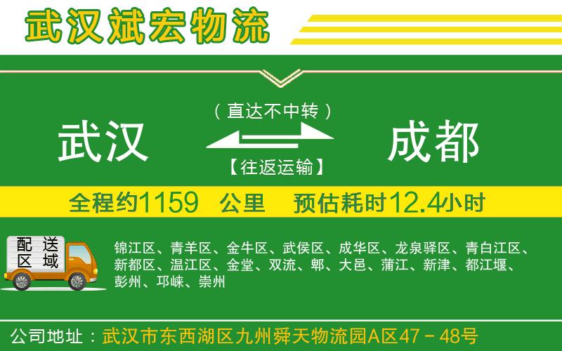 武漢到成都貨運公司