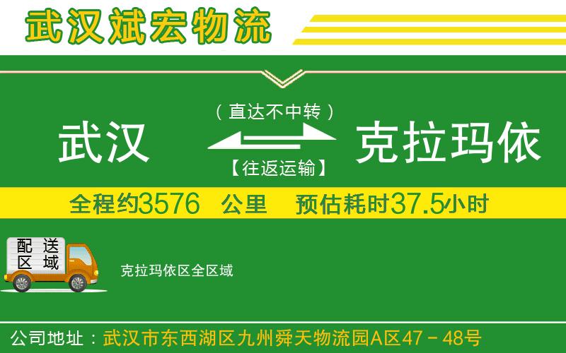 武漢到克拉瑪依區(qū)物流公司