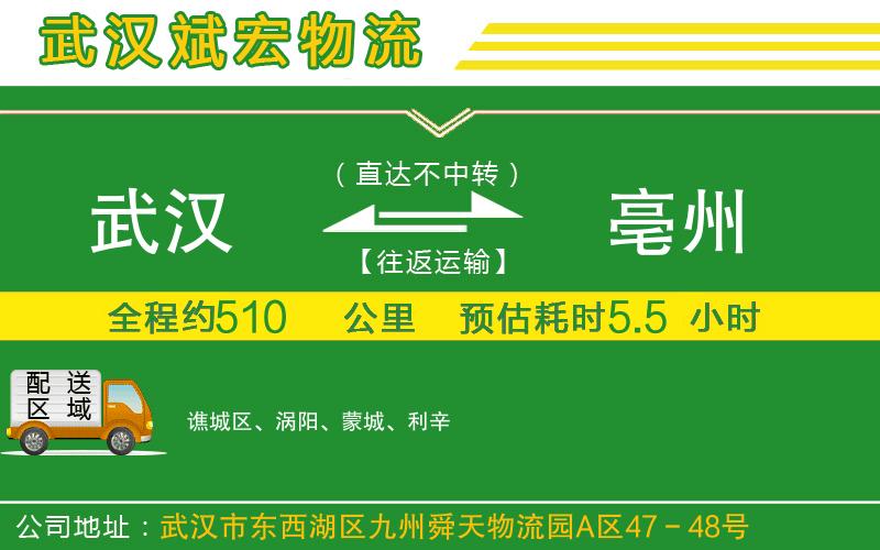 武漢到亳州物流專線