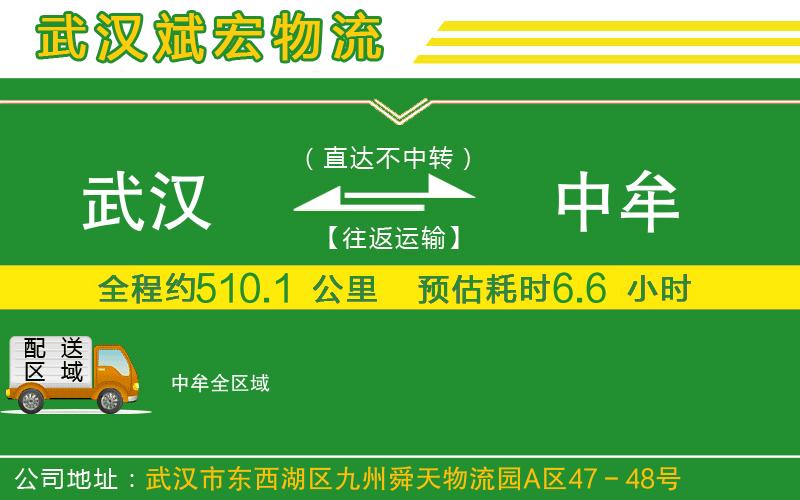 武漢到中牟物流專線