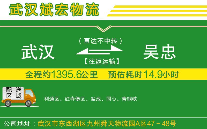 武漢到吳忠物流公司