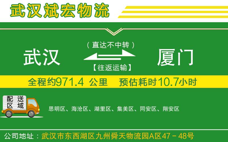 武漢到廈門物流專線