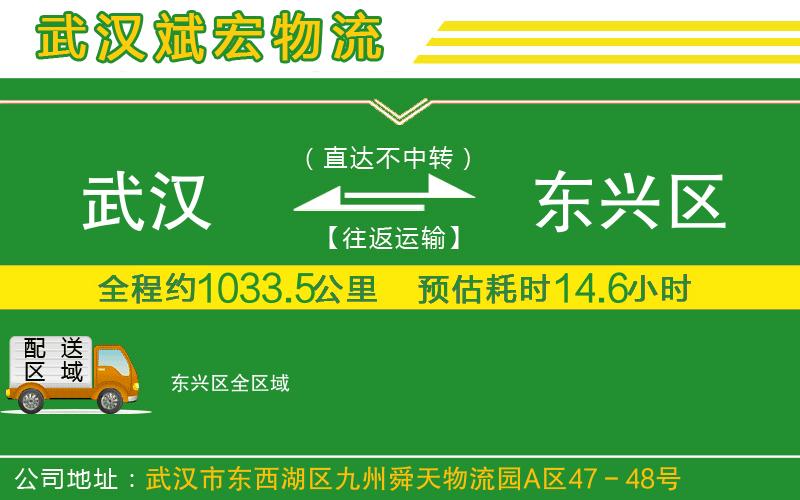 武漢到東興區(qū)貨運(yùn)公司
