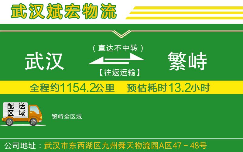 武漢到繁峙物流公司