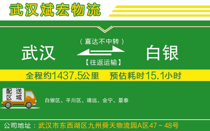 武漢到白銀物流專線