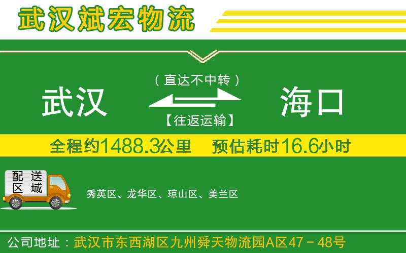 武漢到?？谖锪鲗?zhuān)線
