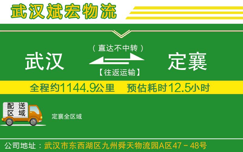 武漢到定襄物流公司