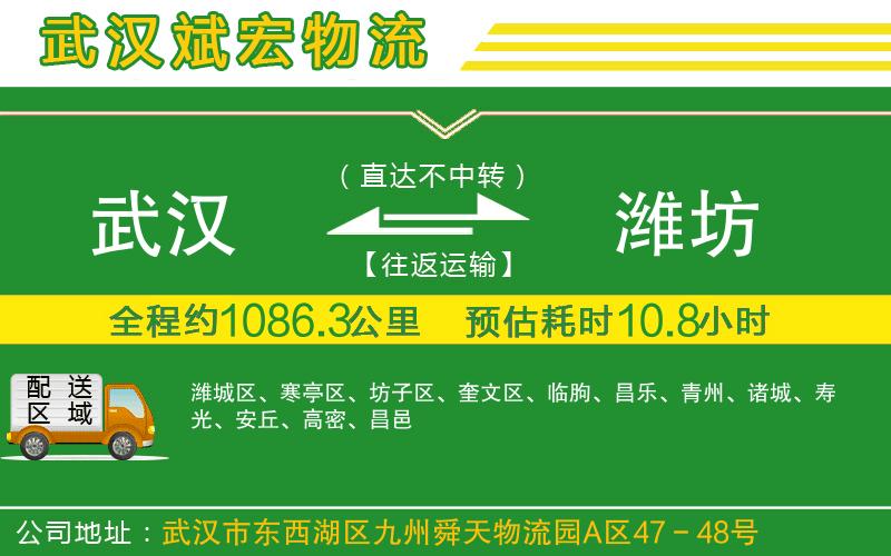 武漢到濰坊物流公司