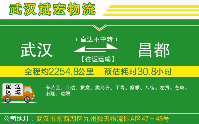 武漢到昌都物流專線