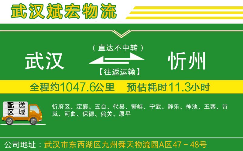 武漢到忻州物流專線