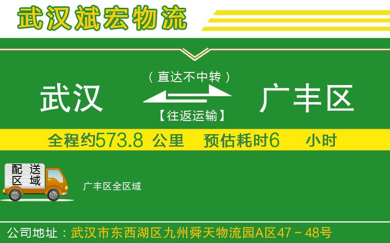 武漢到廣豐區(qū)貨運