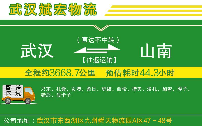 武漢到山南貨運