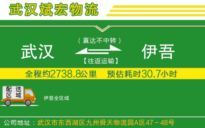 武漢到伊吾物流專線