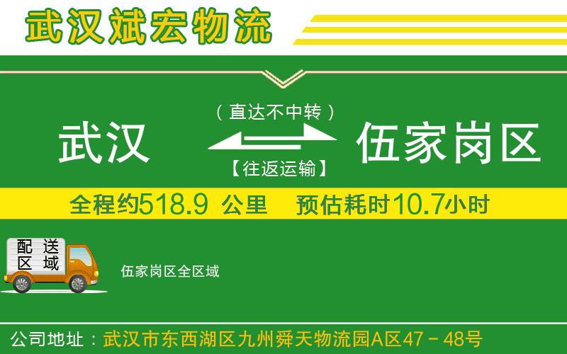 武漢到伍家崗區(qū)貨運專線