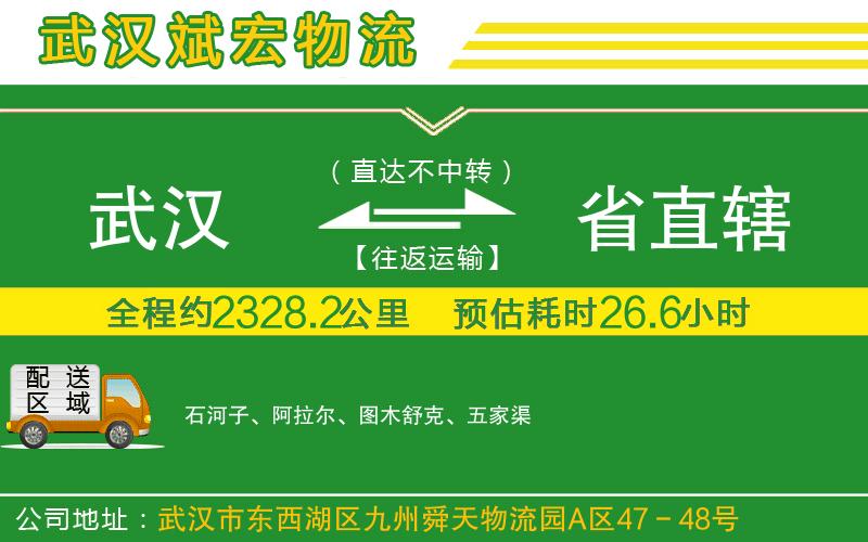 武漢發(fā)省直轄物流公司