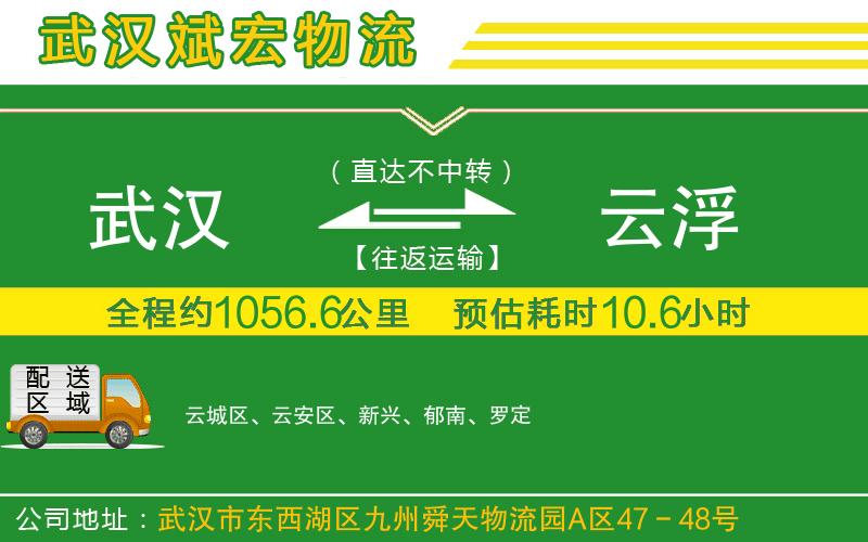武漢到云浮貨運(yùn)
