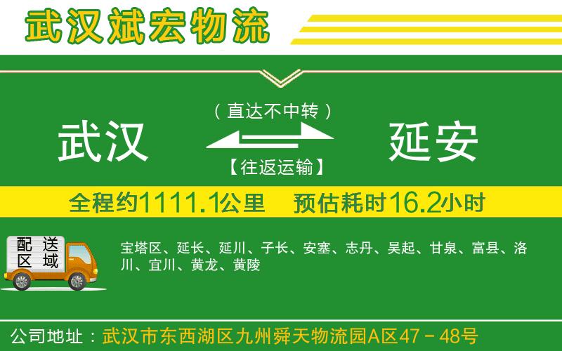武漢至延安貨運(yùn)公司
