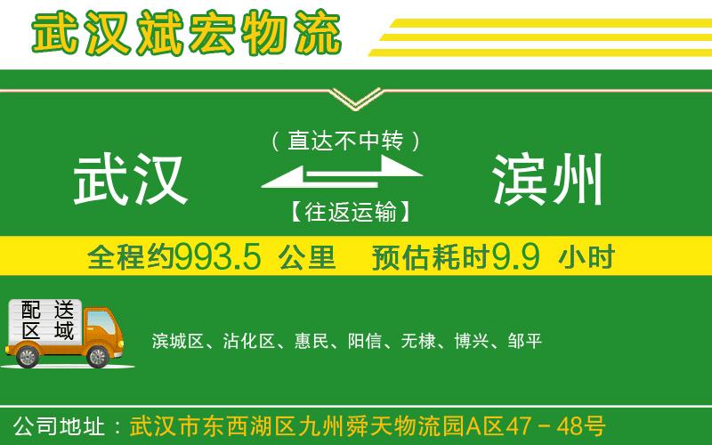 武漢到濱州貨運(yùn)