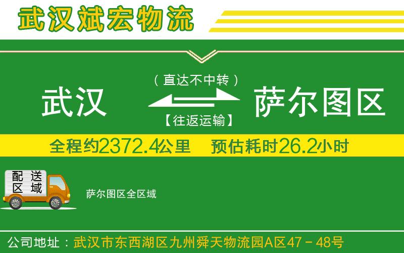 武漢到薩爾圖區(qū)物流公司