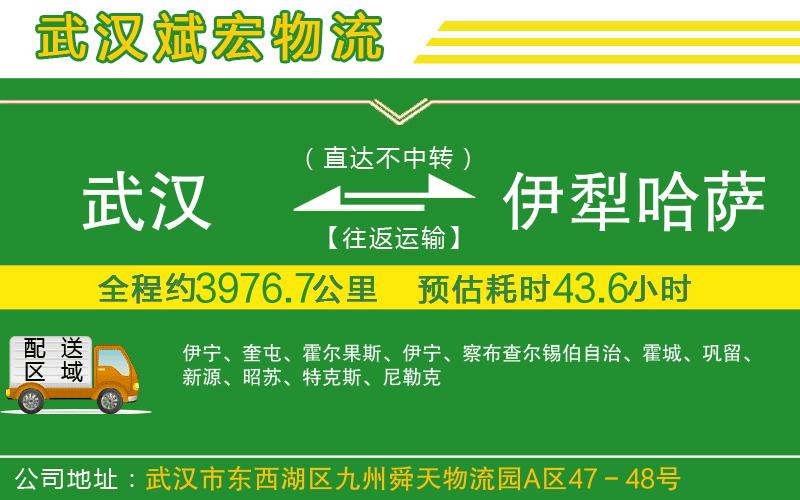 武漢發(fā)伊犁哈薩克自治州物流公司