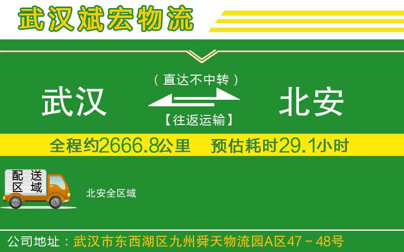 武漢到北安物流公司