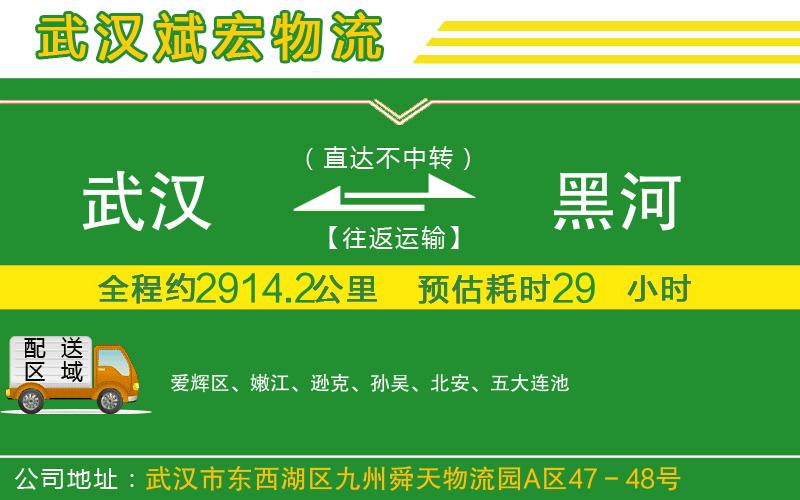 武漢發(fā)黑河物流公司