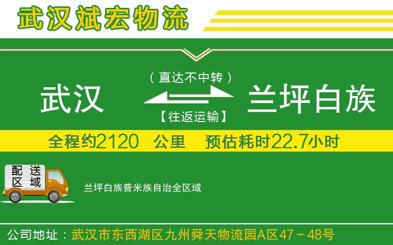 武漢到蘭坪白族普米族自治專線