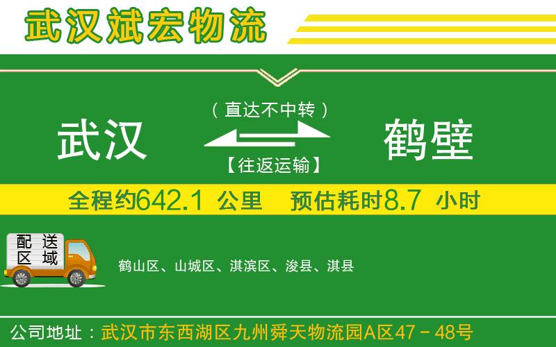 武漢到鶴壁物流