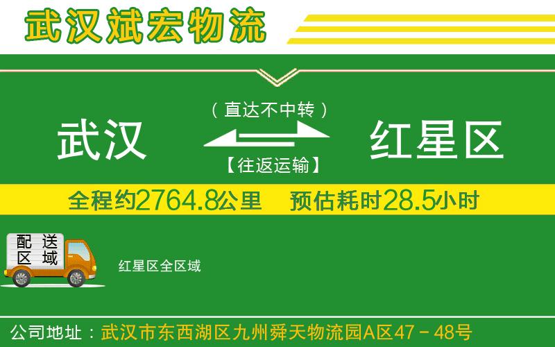 武漢至紅星區(qū)貨運公司