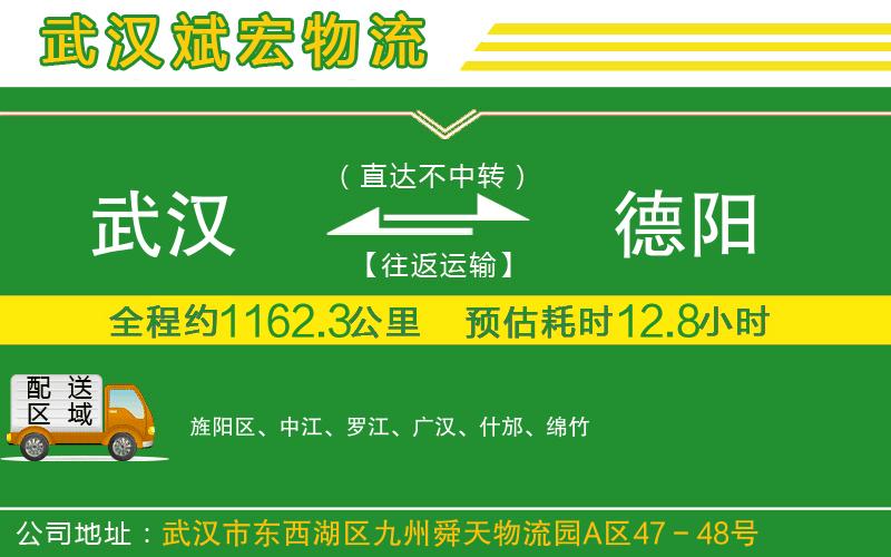 武漢至德陽(yáng)貨運(yùn)公司