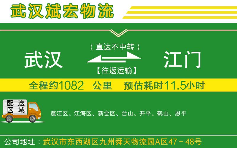 武漢到江門貨運(yùn)專線