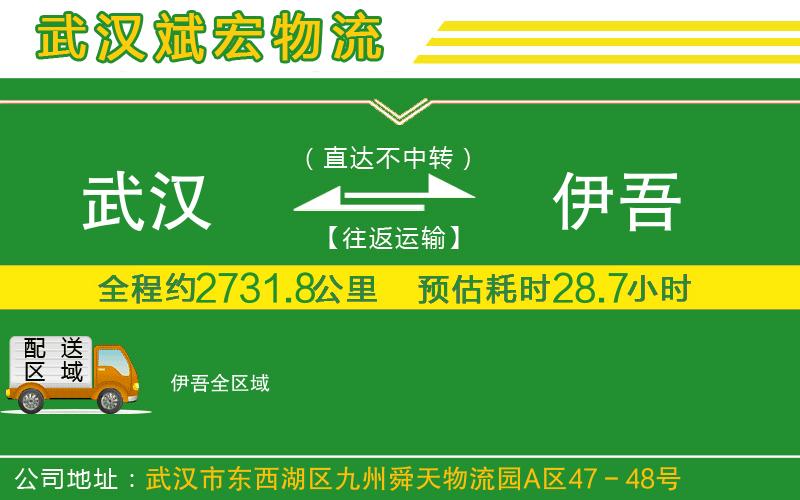 武漢到伊吾物流
