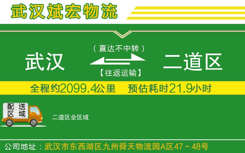 武漢到二道區(qū)物流