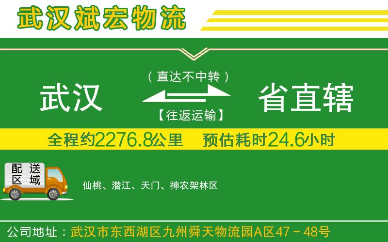 武漢發(fā)省直轄物流公司