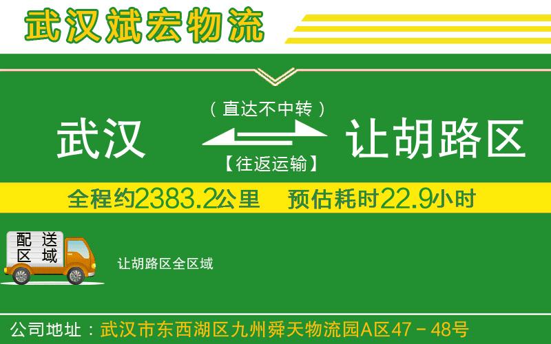 武漢到讓胡路區(qū)貨運(yùn)