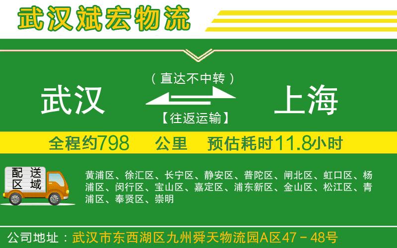 武漢到上海物流公司