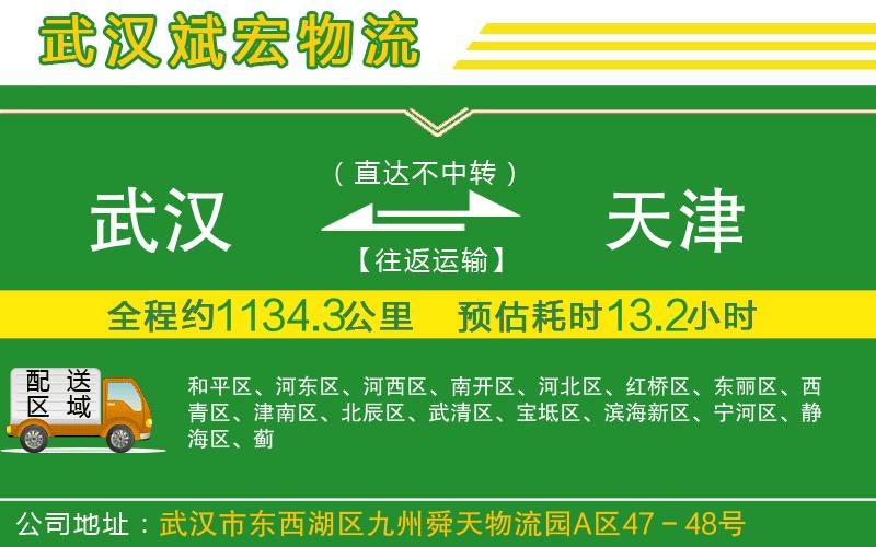 武漢到天津物流