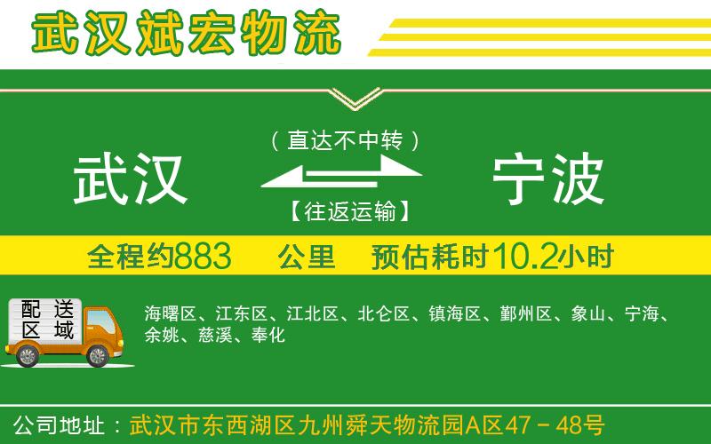武漢到寧波物流