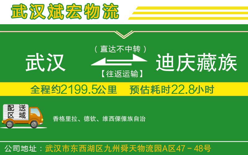 武漢發(fā)迪慶藏族自治州物流公司